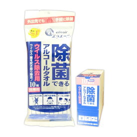 エリエール 除菌できるアルコールタオル ウイルス除去用 携帯用 10枚 × 24パック 【大王製紙 60サイズ】【733893 内箱×2】
