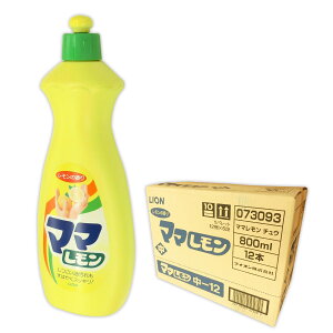 ママレモン 中 800ml × 12本 【ライオン LION ゆう100サイズ 佐川140サイズ】【073093】