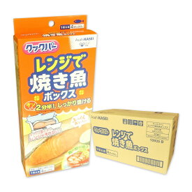 クックパー レンジで焼き魚ボックス 1切れ用 4ボックス入×24個 計96ボックス 【旭化成ホームプロダクツ AsahiKASEI 100サイズ】【10935】