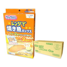 クックパー レンジで焼き魚ボックス 2切れ用 2ボックス入 × 24個 計48ボックス 【旭化成ホームプロダクツ Asahi KASEI 100サイズ】【10937】
