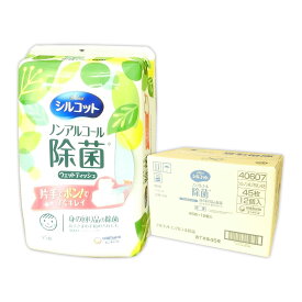 シルコット 除菌 ウェットティッシュ ノンアルコールタイプ 本体 45枚 × 12個 【ユニ・チャーム unicharm 80サイズ】【43350 kzh】
