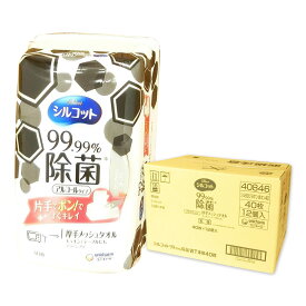 シルコット 99.99％ 除菌ウェットティッシュ 本体 40枚 × 12個 【ユニ・チャーム unicharm 80サイズ】【41519 kzh】