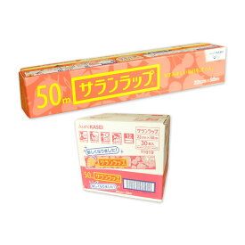 サランラップ 22cm × 50メートル 30本 【旭化成ホームプロダクツ AsahiKASEI ゆう80サイズ 佐川100サイズ】【11019C kzh】