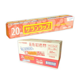 サランラップ 22cm × 20メートル 60本 【旭化成ホームプロダクツ Asahi KASEI 100サイズ】【11022】