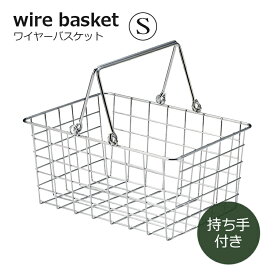 ワイヤー製 ショッピングバスケット ワイヤーバスケット 買い物カゴ インテリア カゴ 収納 見せる収納 キッチン収納 小物入れ