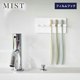 山崎実業 MIST フィルムフック 歯ブラシホルダー ミスト 5連 ホワイト【歯ブラシスタンド 歯ブラシフック トゥースブラシホルダー 歯ブラシ ホルダー フック バスルーム お風呂 引っ掛け 壁面 小物 収納 洗面 浴室 浮かせる シンプル yamazaki　ミストシリーズ 白 5960】