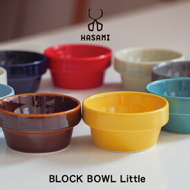 【即納】波佐見焼 ボウル【BLOCK BOWL LITTLE ハサミ ブロックボウル リトル】日本製 うつわ 器 小鉢 カラフル ポップ 可愛い おしゃれ カフェ スタッキング デザート アイス カップ 食器 磁器 プレゼント ギフト 贈り物 結婚祝い 新築祝い 誕生日 記念日 母の日 新生活