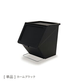 【在庫限り／即納】 送料無料 スタックストー stacksto pelican garbee ペリカン ガービー 38L [単品] 分別 キッチン 台所 ごみ箱 ゴミ箱 ダストボックス トラッシュカン フタ付き スタッキング 収納 コンテナ モノトーン 重ねて使う 連結 ロック付き BOX 玩具箱 ストッカー