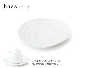 miyama（ミヤマ） haas（ハース） 受け皿 白磁【miyama 食器 miyama プレート キッチン用品 食器 和食器 小皿 陶磁器】