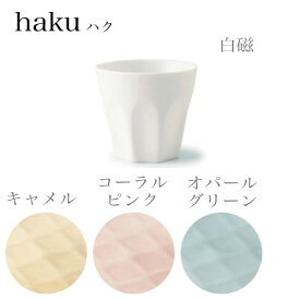 miyama(ミヤマ) haku(ハク)220ccカップ cup M【miyama ミヤマ ミニカップ 白 デザートカップ おしゃれ お皿 ホワイト プレート おしゃれ プレート ギフト お皿 結婚祝い 新築祝い プレゼント】