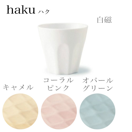 miyamaの2015年NEW PRODUCTS miyama ミヤマ haku ハク 330ccカップ cup L カップ ギフト 新築祝い お皿 白 世界の人気ブランド プレゼント プレート 結婚祝い 国際ブランド おしゃれ ホワイト