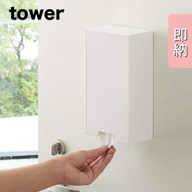 【即納】[ツーウェイマスク収納ケース タワー スリム ホワイト]山崎実業 tower シンプル インテリア マスク 使い捨てマスク 磁石 壁 収納ケース 収納 マグネット 磁石 玄関 下駄箱 リビング スマート スリム モダン おしゃれ yamazaki YAMAZAKI タワーシリーズ 白 4954