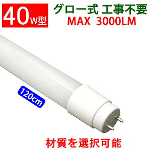led�u���� 40w�` 40W�^ ���� 120cm 2300LM�`3000LM�I�� �O���[���H���s�vLED�u���� �����F �����F �F�I�� �K���X PC �A���~ �ގ��I�� [TUBE-120P-X]