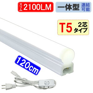 LEDu XCb`R[ht ̌^ LEDx[XCg X^Cv T5  40W^ 2100LM F V[P[XƖ@swT5-120it-2P