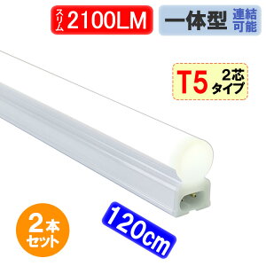 y 2{ZbgzLEDu X^Cv T5 ̌^  40W^ 2100LM F V[P[XƖ@T5-120it-2P-2set