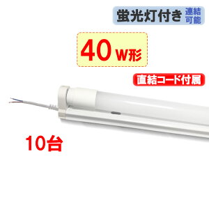 ledx[XCg ledu led u 40w` uZbg 10Zbg HKv 1 2100LM Lp300xƎ  120cm F LEDx[XCg hld-120PB-NP-10set