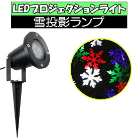 楽天市場 イルミネーション プロジェクターの通販