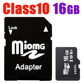 マイクロsdカード SDカード MicroSDメモリーカード 変換アダプタ付 マイクロ SDカード 容量16GB　Class10 送料無料　SD-16G