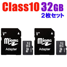 SDカード 2枚セット 32GB マイクロsdカード MicroSDメモリーカード 変換アダプタ付 マイクロSDカード 32GB　Class10 マイクロ SDカード 送料無料 SD-32G-2set