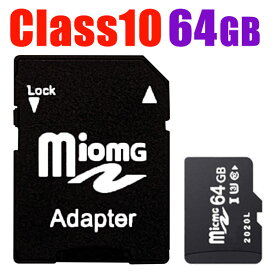 マイクロsdカード SDカード MicroSDメモリーカード 変換アダプタ付 マイクロ SDカード 容量64GB　高速class10 メール便送料無料　SD-64G