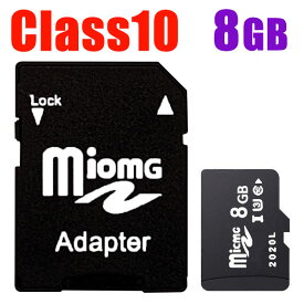 マイクロsdカード SDカード MicroSDメモリーカード 変換アダプタ付 マイクロ SDカード 容量8GB メール便送料無料 Class10　SD-8G