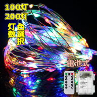 電池式 防滴 リモコン付き LEDイルミネーションライト 8パターン 100球 200球 色選択 クリスマス飾り 電…