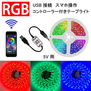 RGB LEDe[vCg USBڑ Rg[[t X}z pAv ȒPݒu ԐڏƖ [֑ USB-RGB-APP-X