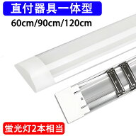 LED蛍光灯2本相当 LEDベースライト 器具一体型 薄型 高輝度 タイプ選択 LEDシーリングライト led蛍光灯 …