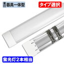 【1台～10台】ledベースライト 薄型 高輝度 タイプ選択 LEDシーリングライト led蛍光灯 直付 器具一体型 60cm 90cm 120cm 6畳用 8畳用 LEDベースライト 100V用 薄型 直付型シーリングライト 照明 it-xw-X