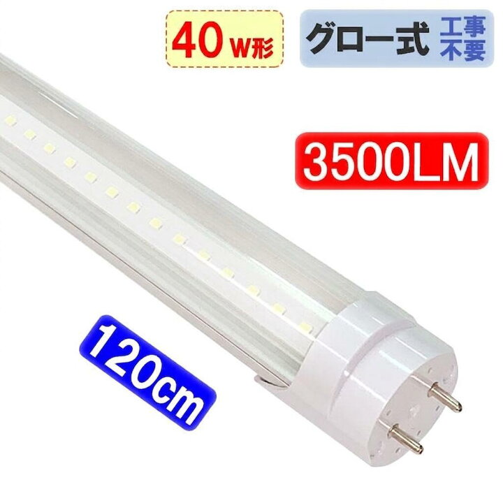 楽天市場】led蛍光灯 led 蛍光灯 40W 直管形 高輝度3500LM クリア 
