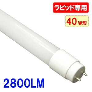 LEDu 40W`  120cm Px2800LM sbhpHsv LED u 40W^ F TUBE-120P-RAWG