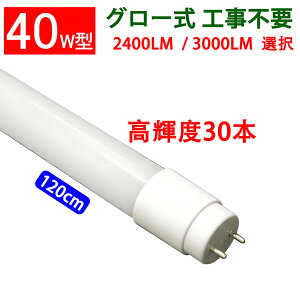 ledu ǌ` 30{Zbg Px^Cv O[Hsv Px2400LM 3000LM Lp300xƎ 40w ledu 40w` ledu 40w`  ledu 40w  120cm [TUBE-120PA-30set]