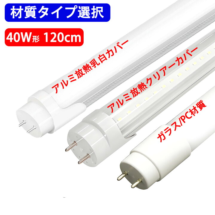 楽天市場】LED蛍光灯 40W形 10本セット 直管 120cm グロー器具用 工事 