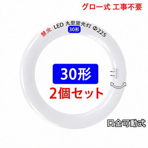 led�u���� �ی^ �ی` 30W�` �^�C�v�I�� �O���[�����H���s�v �T�[�N���C�� ������]�� LED led �u���� �ی` 30w�` 30W�^ �����F CYC-30X-2set