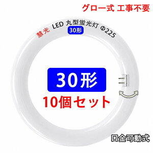 LED�u���� �ی^ 30w�` �^�C�v�I�� �����F �����F �d���F ���P�x�����F 10�Z�b�g �O���[���H���s�v ������]�� �ی`�u���� �T�[�N���C�� CYL-30-X-10set