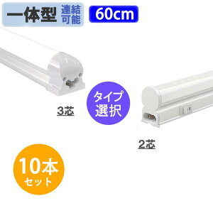 led�u���� LED�u���� 20W�^ ����̌^ T8/T5�^�C�v�I���@60cm �����F LED�x�[�X���C�g TX-60-it