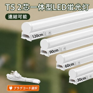 LED�u���� LED�������� LED�X�������C�g�o�[ LED�x�[�X���C�g ����̌^ T5 ���� 30cm 60cm 90cm 120cm �����F �A���\ LED�Ɩ���� �䏊�Ɩ� �X�C�b�`�t�� T5SW-X-D