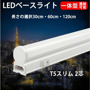 LEDu LEDXCgo[ LEDx[XCg ̌^ T5  30cm 60cm 120cm F A\ LEDƖ 䏊Ɩ XCb`t o[Cg T5SW-X-D