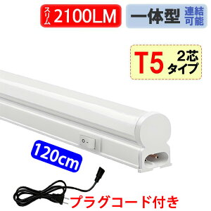 LEDu XCb`R[ht ̌^ LEDx[XCg X^Cv T5  40W^ 2100LM F V[P[XƖ@T5SW-120-D-PWCD