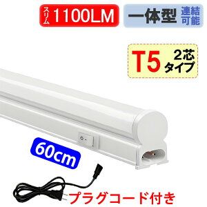 LEDu ̌^ XCb`R[ht T5 X^Cv  20W^ 60cm 1100LM F LEDx[XCg V[P[XƖ T5SW-60-D-PWCD