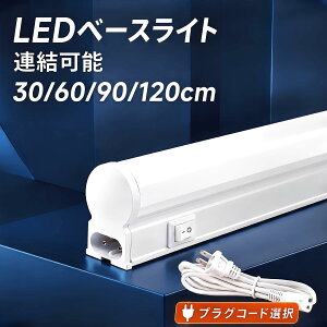 LED�u���� LED �������� LED�X�������C�g�o�[ LED�x�[�X���C�g ����̌^ T5 ���� 30cm 60cm 90cm 120cm �����F �A���\ LED�Ɩ���� �䏊�Ɩ� �X�C�b�`�t�� �o�[���C�g T5SW-X-D