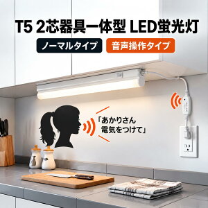 LED�u���� ����̌^ T5 LED���C�g�o�[ LED�������� �X���� LED�x�[�X���C�g T5 ���� 30cm 60cm 90cm 120cm �����F �A���\ �䏊�Ɩ� �X�C�b�`�t�� �H���s�v �����肳�� ��������I�� T5SW-X-D