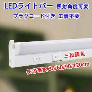 LED�������� ���t�E�Ǖt���p�^ LED�u���� LED���C�g�o�[ �H���s�v �Ǝˊp�x�� ����̌^ �O�i���F �X�C�b�`�t�� LED�x�[�X���C�g �o�[���C�g �䏊�Ɩ� T5RT-X