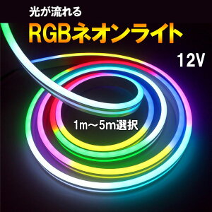  RGB LEDlICg 12V LEDe[vCg 0612 hVRlI`[u REʃe[vt RGBC~l[V I 12V-drm-Xm