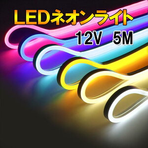 LEDlICg LEDe[vCg 5m PF FI DC12V ؒf\ 0612 ԐڏƖ X܏Ɩ lITC lI`[u 12V-neon-X-5m
