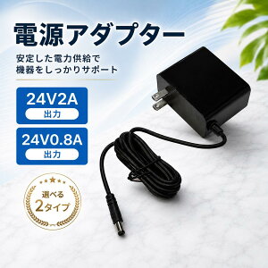 �ψ��� ����DC24V 0.8A��2A �e�ʑI�� �d���A�_�v�^�[ LED�e�[�v���C�g�p AC100V��DC24V�ϊ� ���{�K�iPSE ���s�p�ψ��� �ϊ��v���O [24V-2A-X]