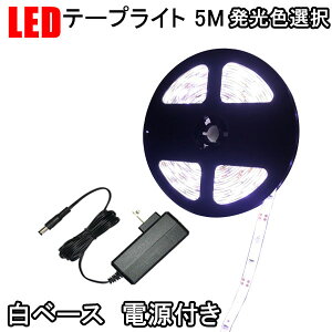 LEDe[vCg 5M x[X FI dZbg LEDԐڏƖ 3528SMD ʔ h 12Vp 3528W-5M-X-2A
