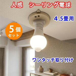 �l�� led�V�[�����O���C�g 5�Z�b�g �V�[�����O�ϊ��A�_�v�^�t E26 60W���� LED�d�� 9W �����_��/���� 900LM �����^�b�`���t�� �H���s�v �Z���T�[���C�g �l���Z���T�[�t�� CLG-SE26-X-5set