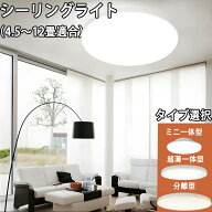 LEDシーリングライト 薄型 軽量 4.5畳 6畳 8畳 12畳 色選択 タイプ選択 天井照明 省エネ照明 リビング 簡…