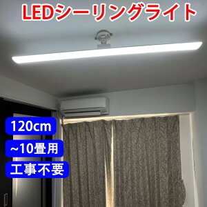 LED�V�[�����O���C�g E26 10���p 120cm �����F 4200LM led�x�[�X���C�g ����̌^ LED�u����40W�^2�{���� �V�[�����O�����ϊ���I�� �p�x������ E26-TE120-x